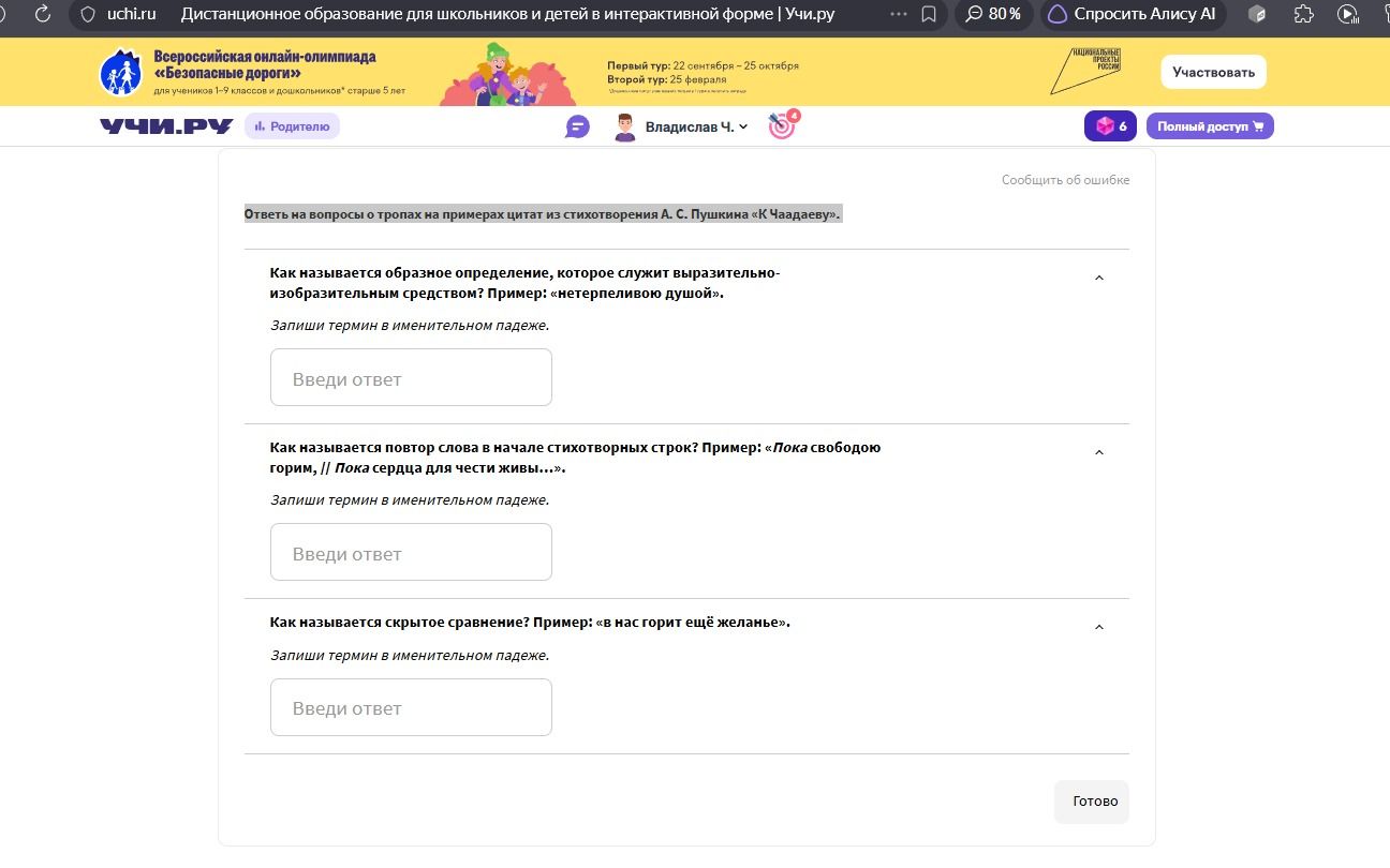 Фото задания: Ответь на вопросы о тропах на примерах цитат из стихотворения А. С. Пушкина «К Чаадаеву». а) Как называется образное…