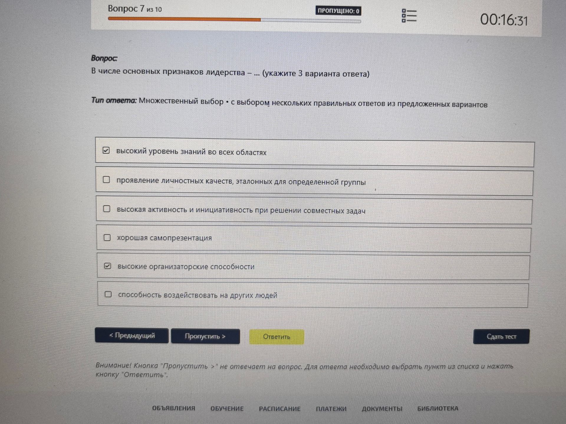 Фото задания: В числе основных признаков лидерства — … (укажите 3 варианта ответа): 1) высокий уровень знаний во всех областях; 2)…