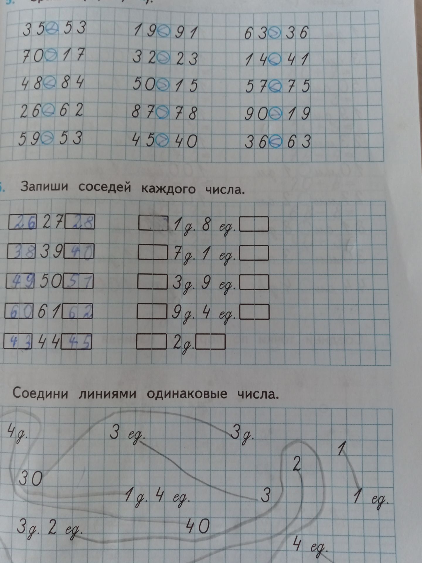 Фото задания: Запиши соседей каждого числа: 27, 39, 50, 61, 44; 1 д. 8 ед.; 7 д. 1 ед.; 3 д. 9 ед.; 9 д. 4 ед.; 2 д. [неразборчиво].