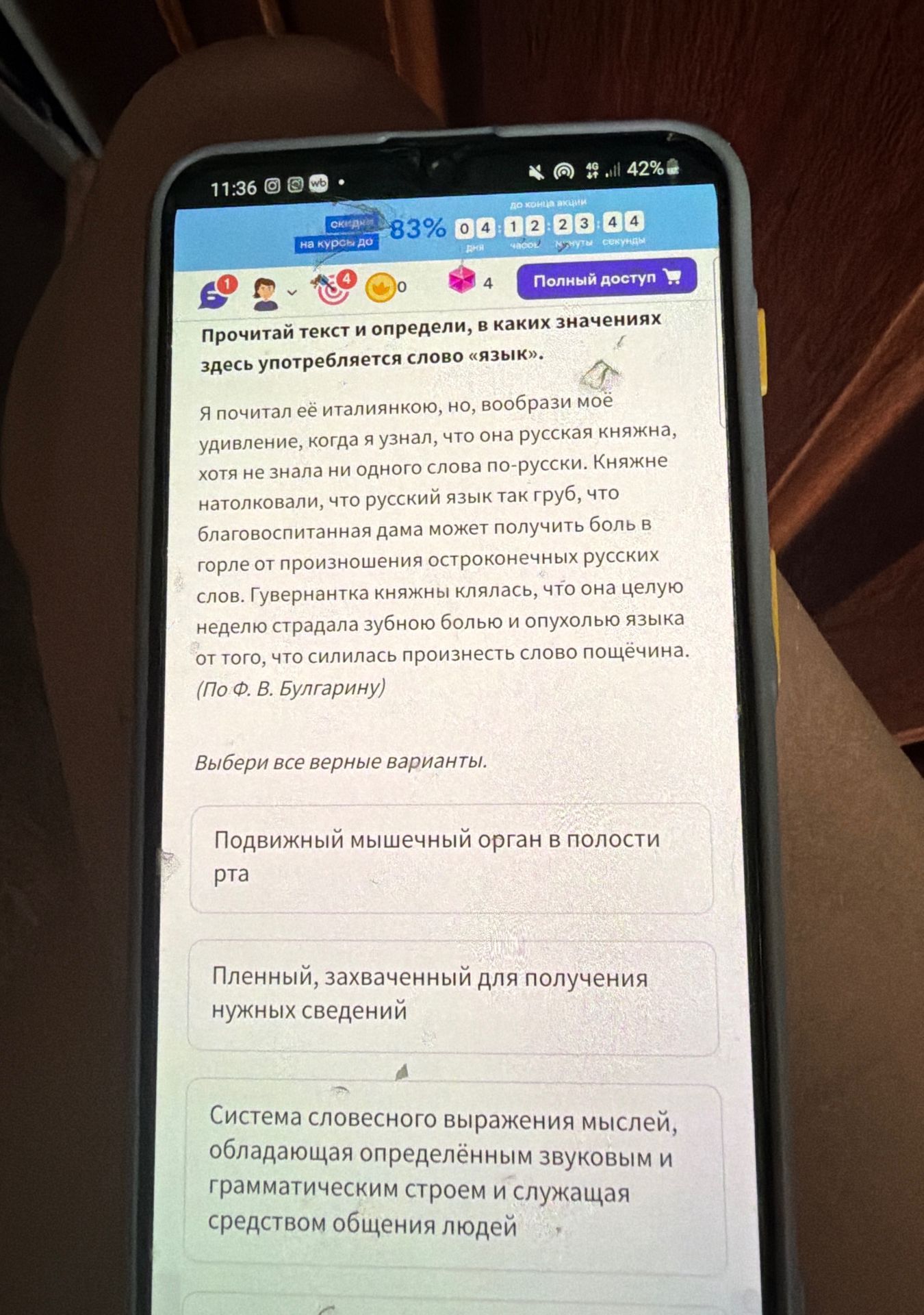 Фото задания: Прочитай текст и определи, в каких значениях здесь употребляется слово «язык». Я почитал её итальянкою, но, вообрази моё…