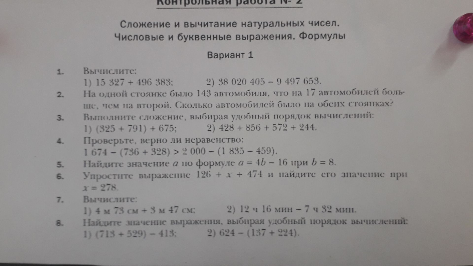 Фото задания: 1. Вычислите: 1) 15 327 + 496 383; 2) 38 020 405 − 9 497 653.