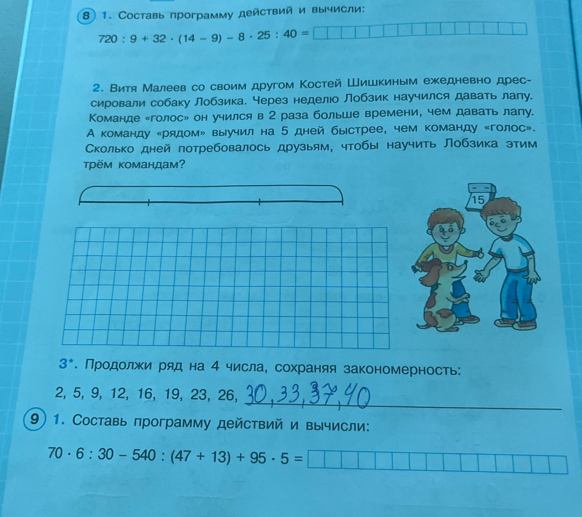 Фото задания: 8.2. Витя Малеев со своим другом Костей Шишкиным ежедневно дрессировали собаку Лобзика. Через неделю Лобзик научился давать…