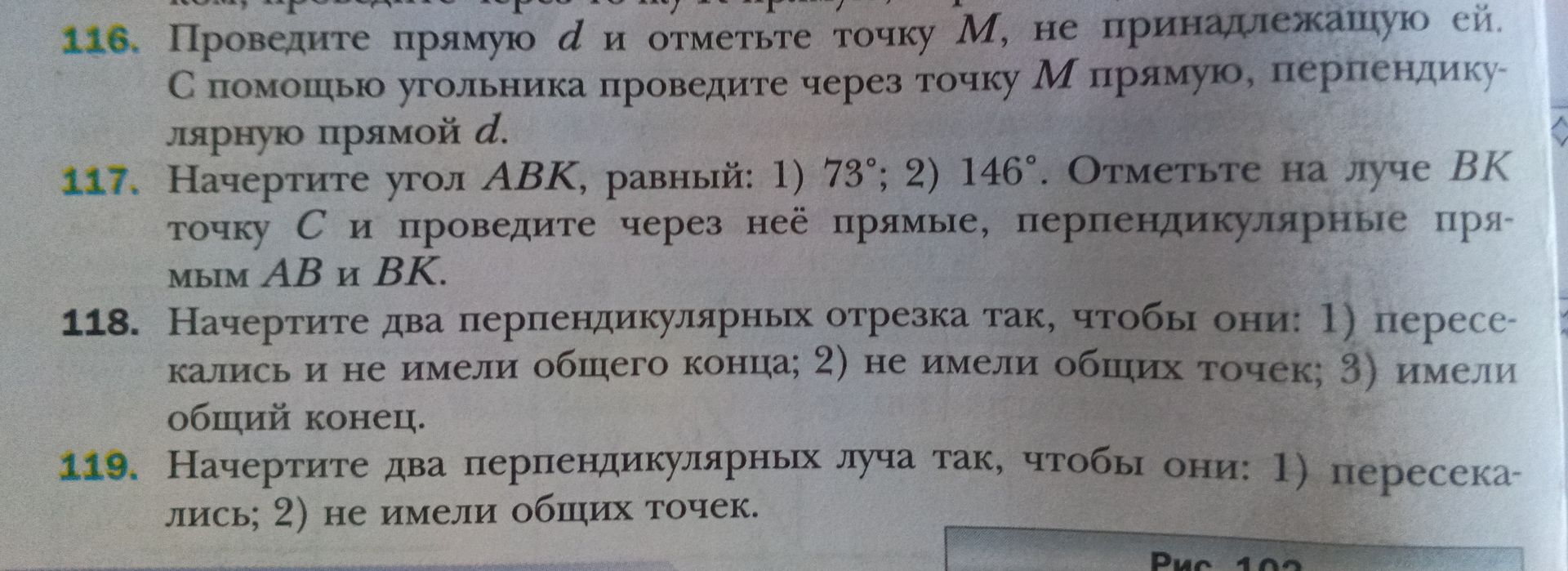 Фото задания: 117. Начертите угол ABK, равный: 1) 73°; 2) 146°. Отметьте на луче BK точку C и проведите через неё прямые,…