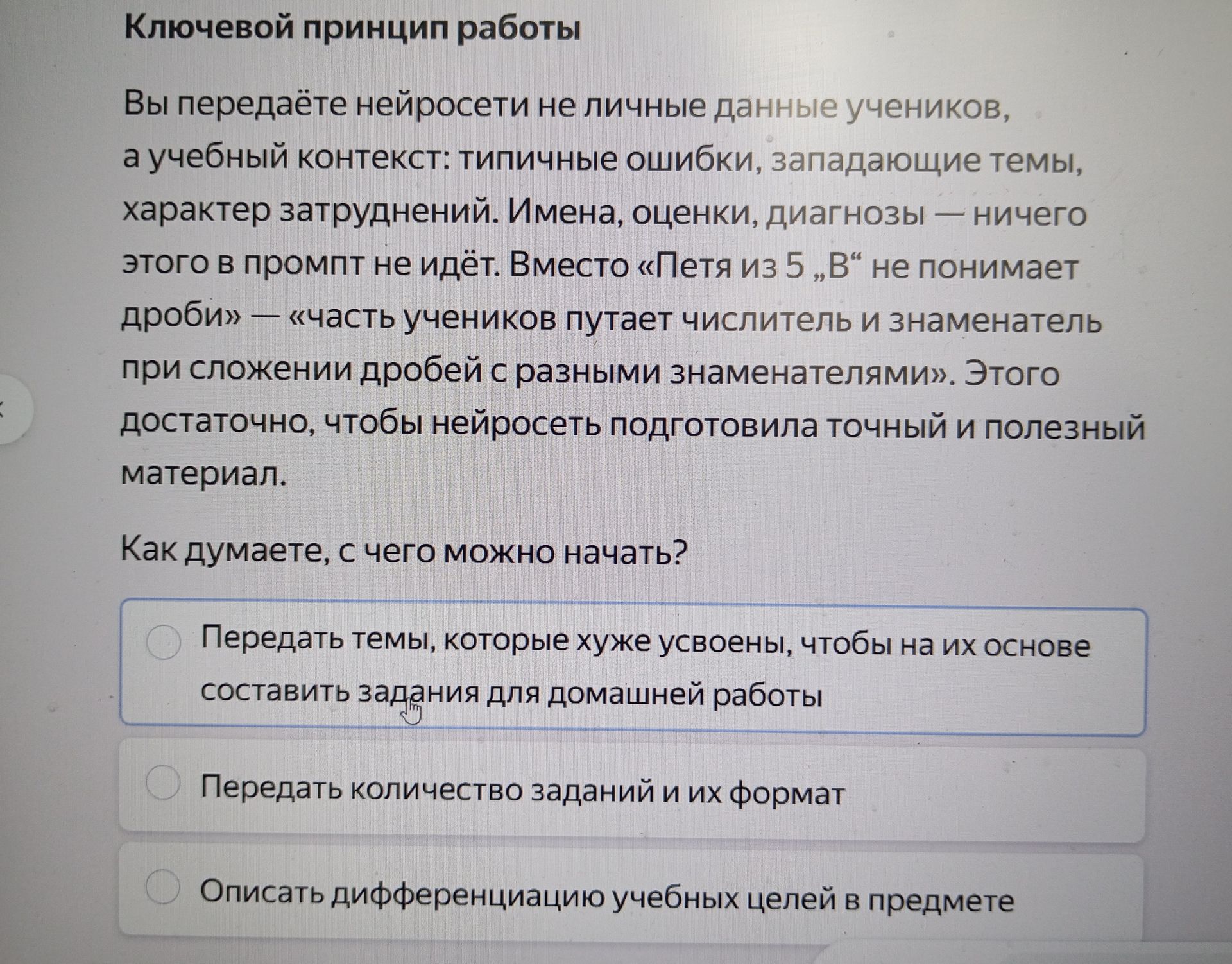 Фото задания: Как думаете, с чего можно начать? Варианты: 1) Передать темы, которые хуже усвоены, чтобы на их основе составить задания…
