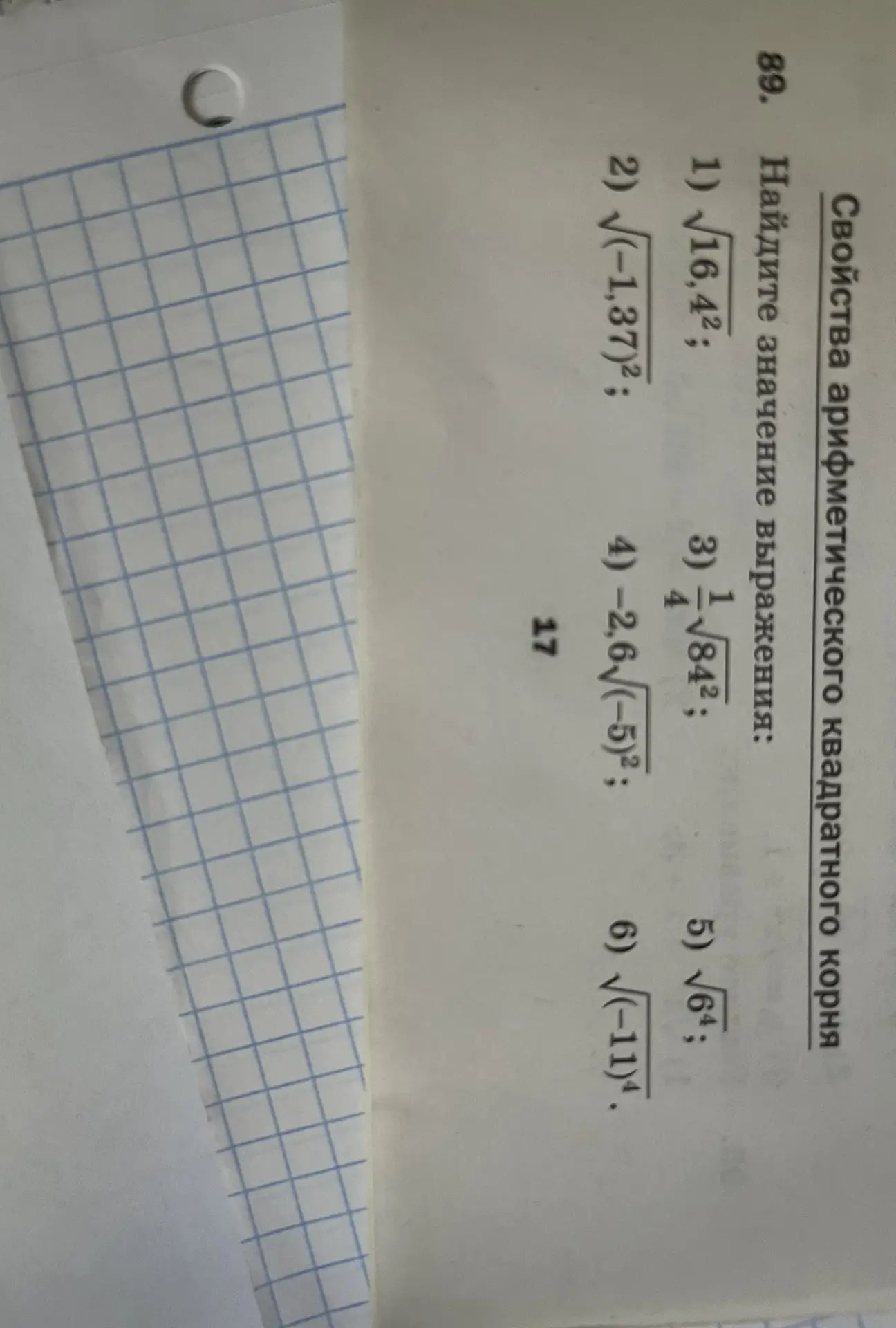 Фото задания: 89. Найдите значение выражения: 1) √(16,4²); 2) √((-1,37)²); 3) ¼√(84²); 4) −2,6√((-5)²); 5) √(6⁴); 6) √((-11)⁴).