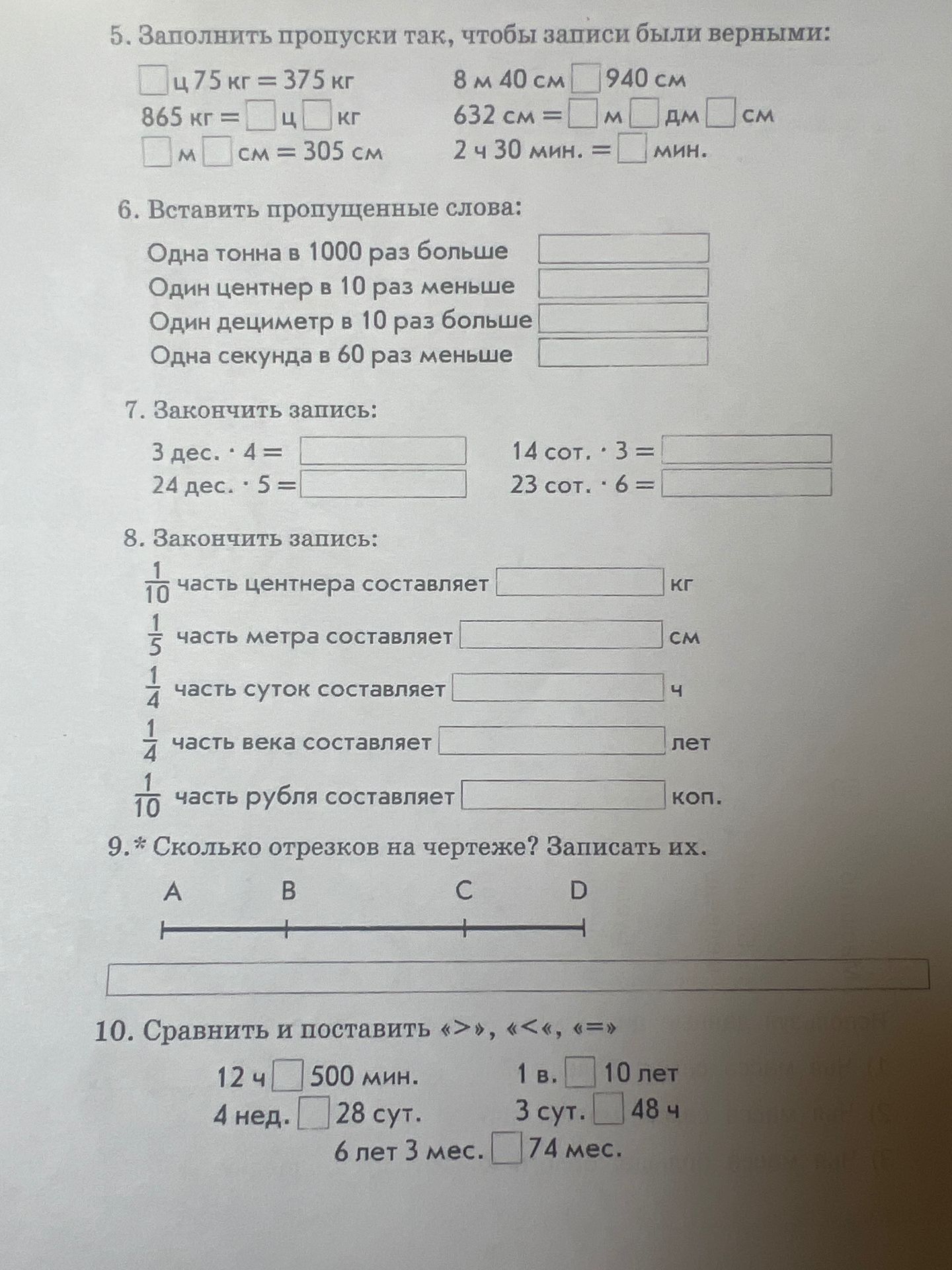 Фото задания: 7. Закончить запись: 3 дес. · 4 = □; 24 дес. · 5 = □; 14 сот. · 3 = □; 23 сот. · 6 = □.