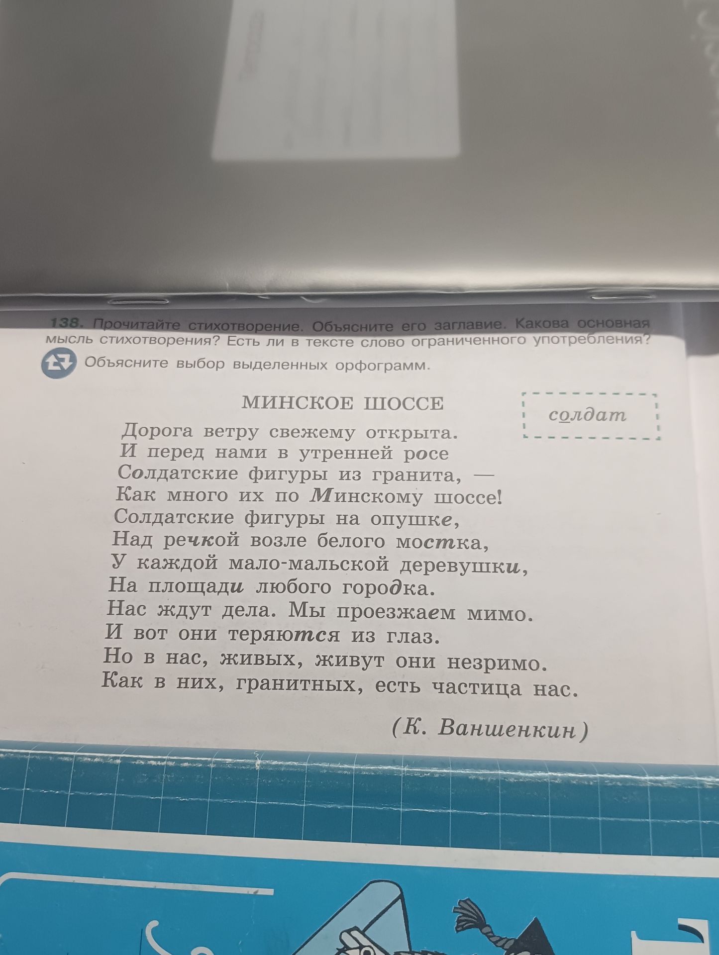 Фото задания: 138. Прочитайте стихотворение. Объясните его заглавие. Какова основная мысль стихотворения? Есть ли в тексте слово…