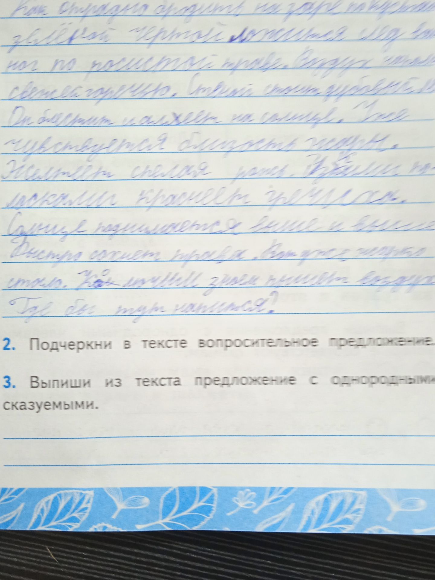 Фото задания: 2. Подчеркни в тексте вопросительное предложение.