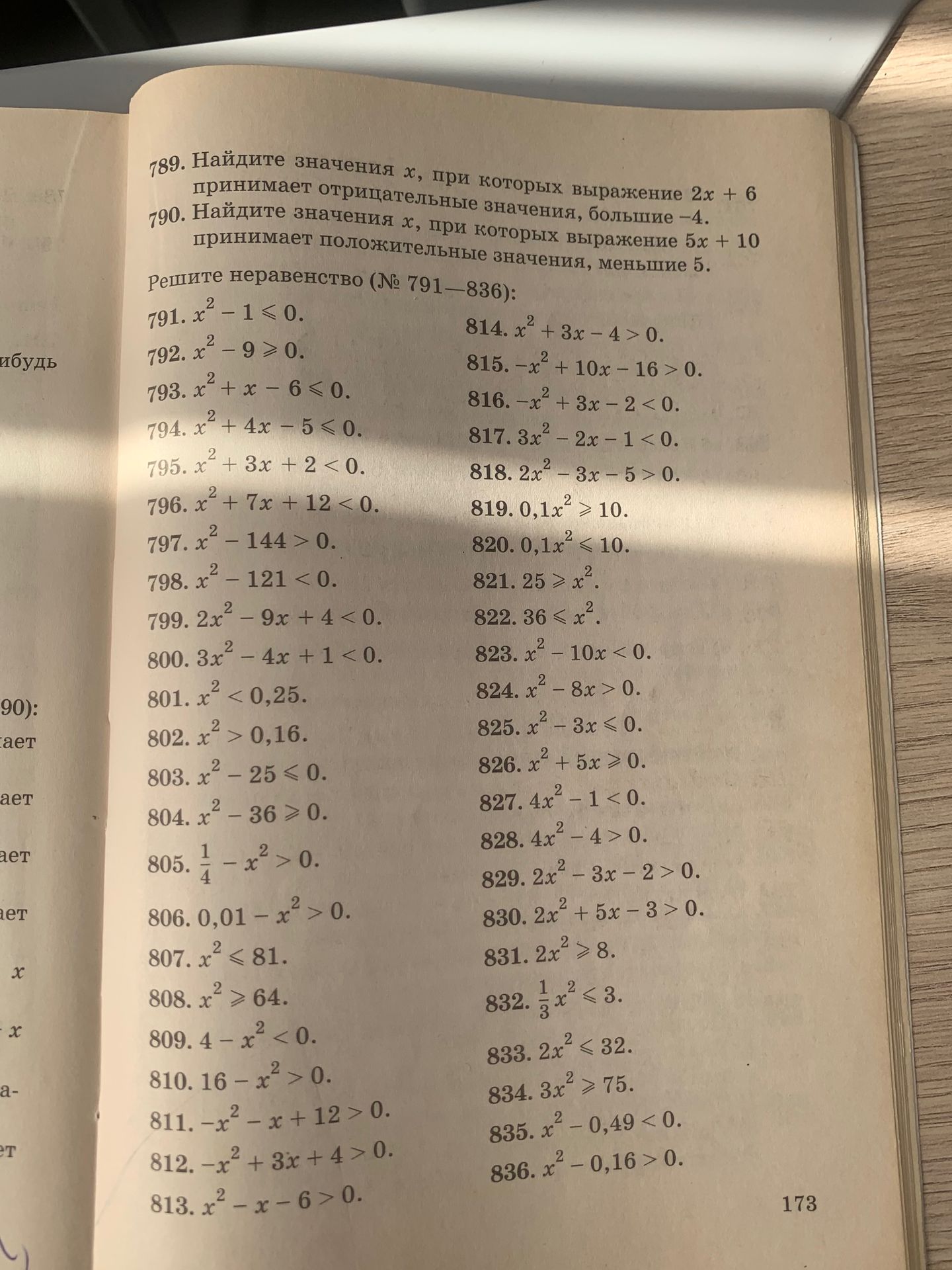 Фото задания: 821. 25 ≥ x².