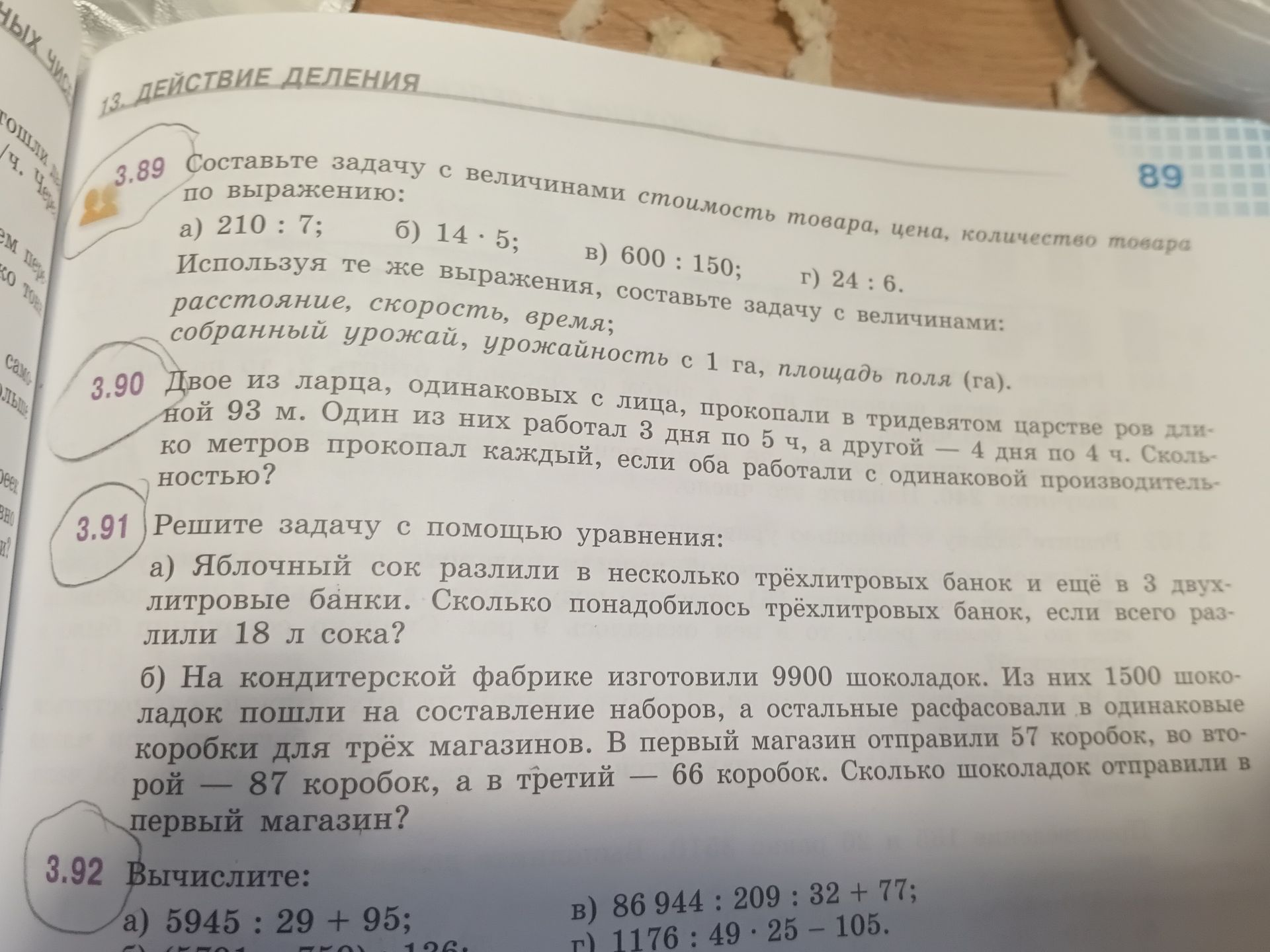 Фото задания: 3.90. Двое из ларца, одинаковых с лица, прокопали в тридевятом царстве ров длиной 93 м. Один из них работал 3 дня по 5 ч, а…