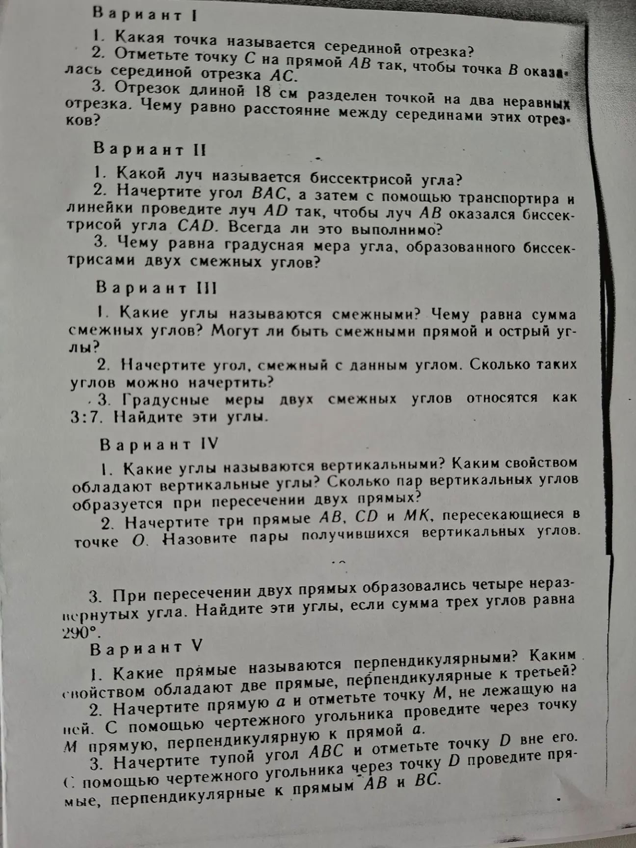 Фото задания: Вариант II. 1. Какой луч называется биссектрисой угла? 2. Начертите угол BAC, а затем с помощью транспортира и линейки…