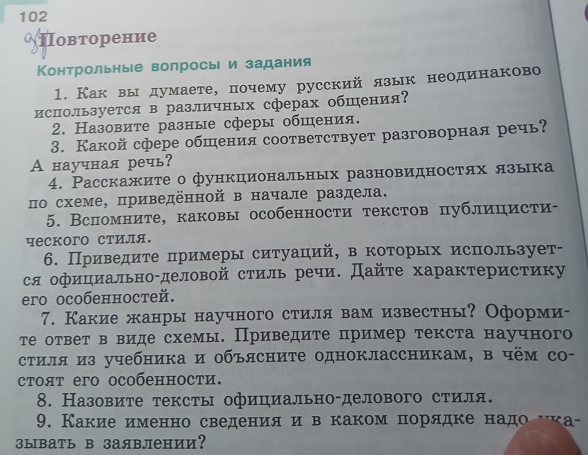 Фото задания: 8. Назовите тексты официально-делового стиля.