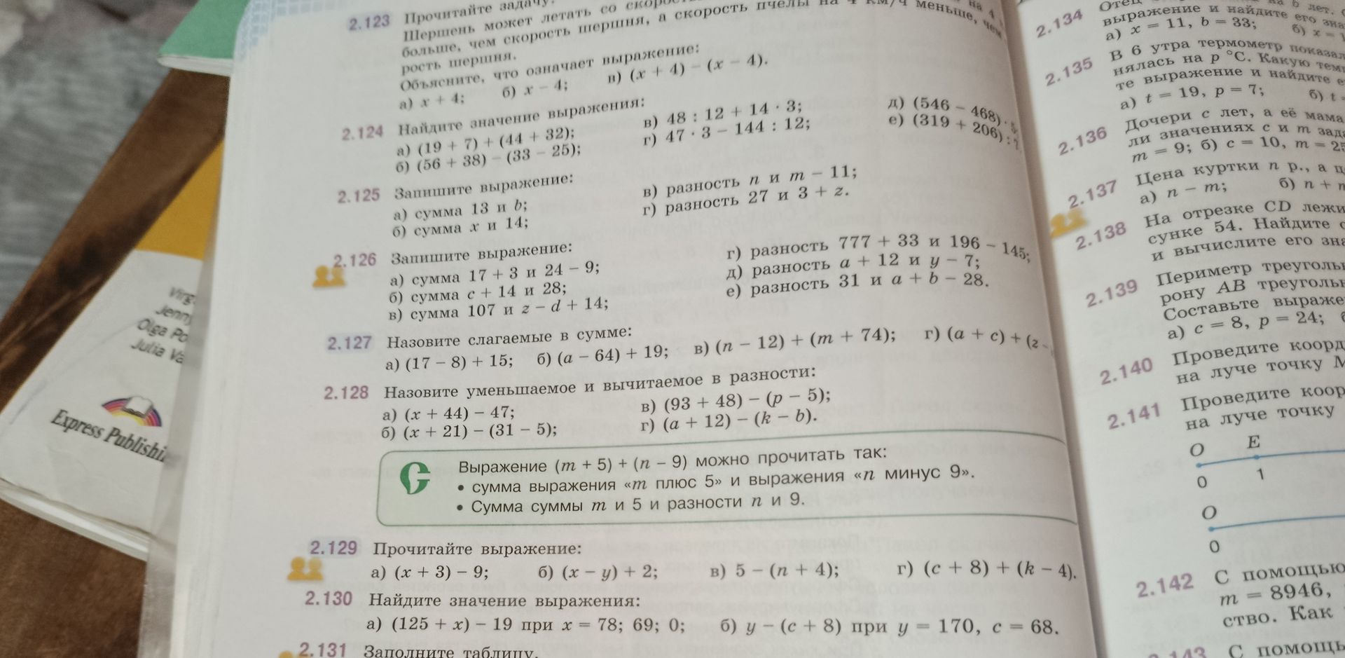 Фото задания: 2.130. Найдите значение выражения: а) (125 + x) − 19 при x = 78; 69; 0; б) y − (c + 8) при y = 170, c = 68.