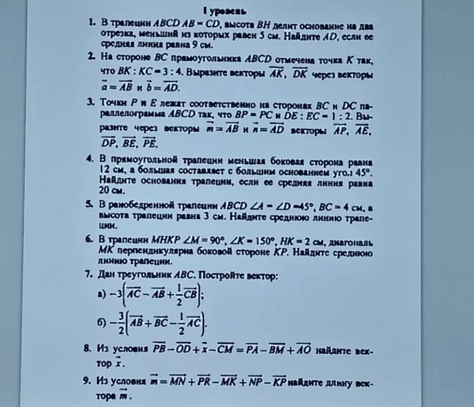 Фото задания: 1. В трапеции ABCD AB = CD, высота BH делит основание на два отрезка, меньший из которых равен 5 см. Найдите AD, если её…