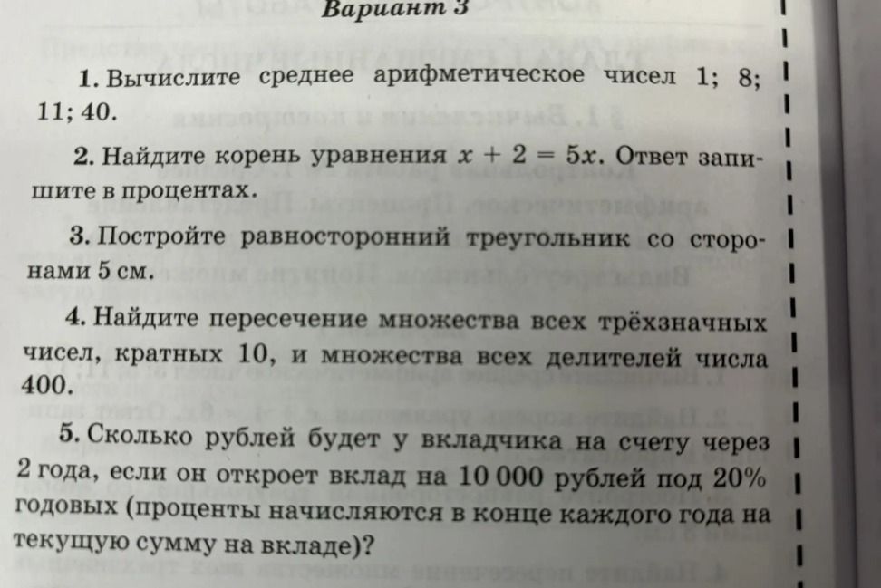 Фото задания: 3. Постройте равносторонний треугольник со сторонами 5 см.