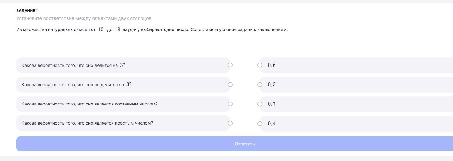 Фото задания: Из множества натуральных чисел от 10 до 19 наудачу выбирают одно число. Сопоставьте условие задачи с заключением: вероятность…