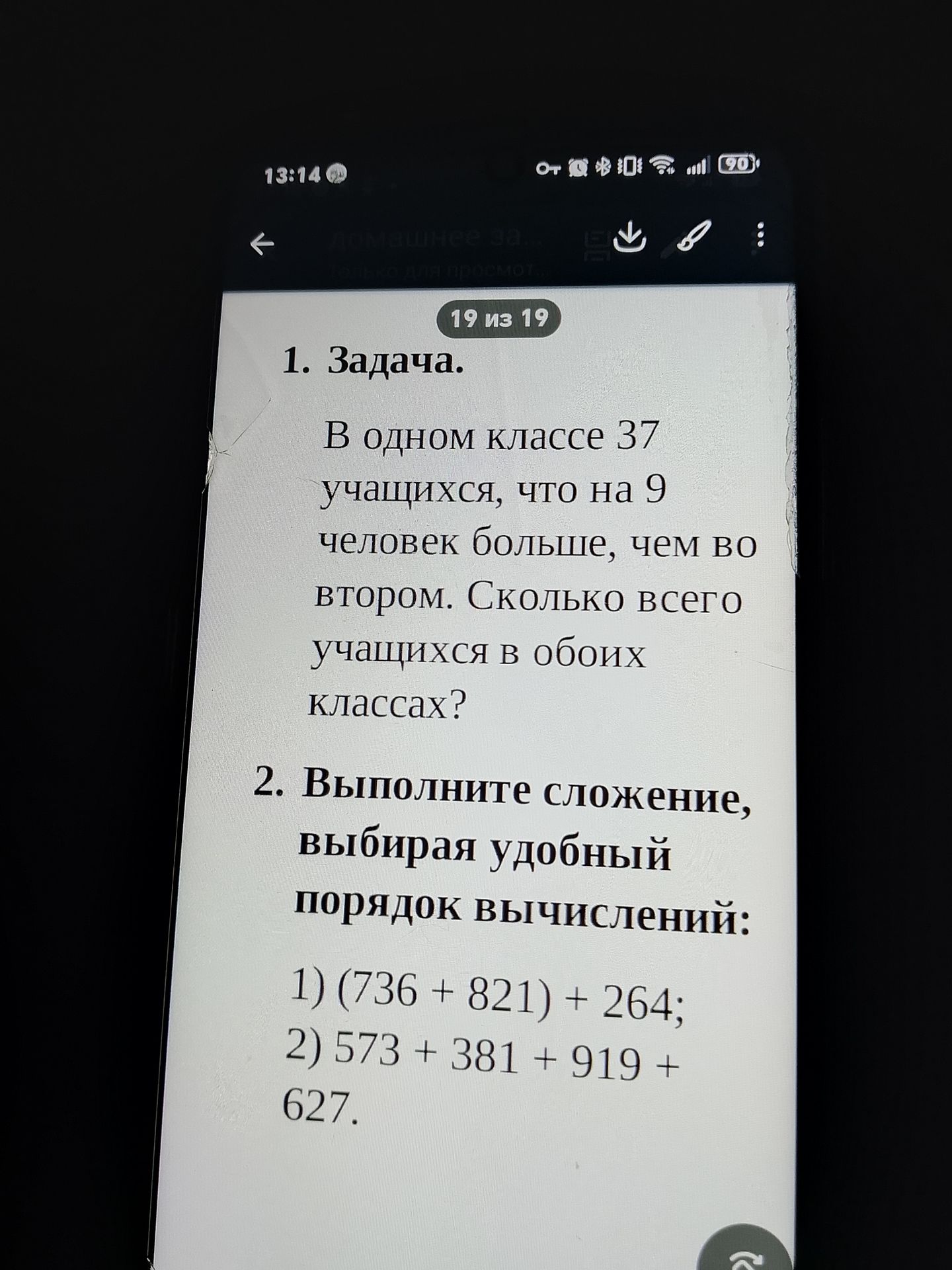 Фото задания: 1. Задача. В одном классе 37 учащихся, что на 9 человек больше, чем во втором. Сколько всего учащихся в обоих классах?