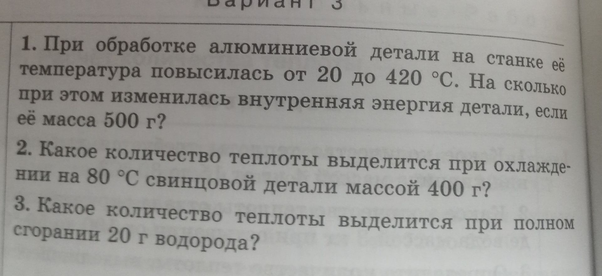 Фото задания: 3. Какое количество теплоты выделится при полном сгорании 20 г водорода?