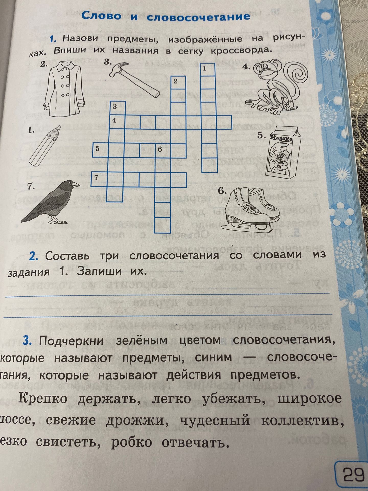 Фото задания: 3. Подчеркни зелёным цветом словосочетания, которые называют предметы, синим — словосочетания, которые называют действия…