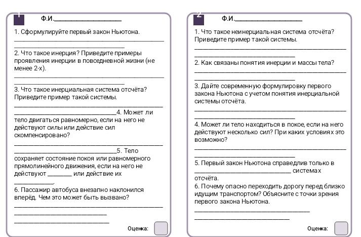 Фото задания: 1. Сформулируйте первый закон Ньютона.