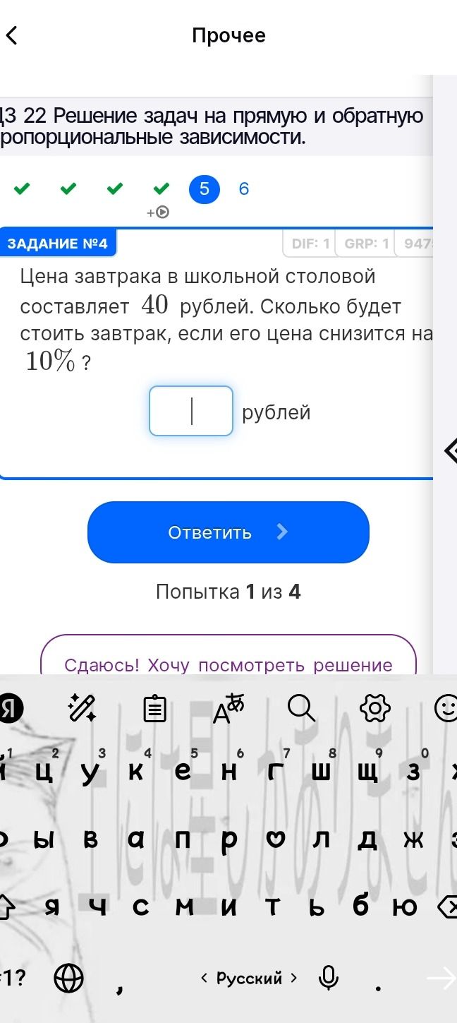 Фото задания: Задание № 4. Цена завтрака в школьной столовой составляет 40 рублей. Сколько будет стоить завтрак, если его цена снизится…