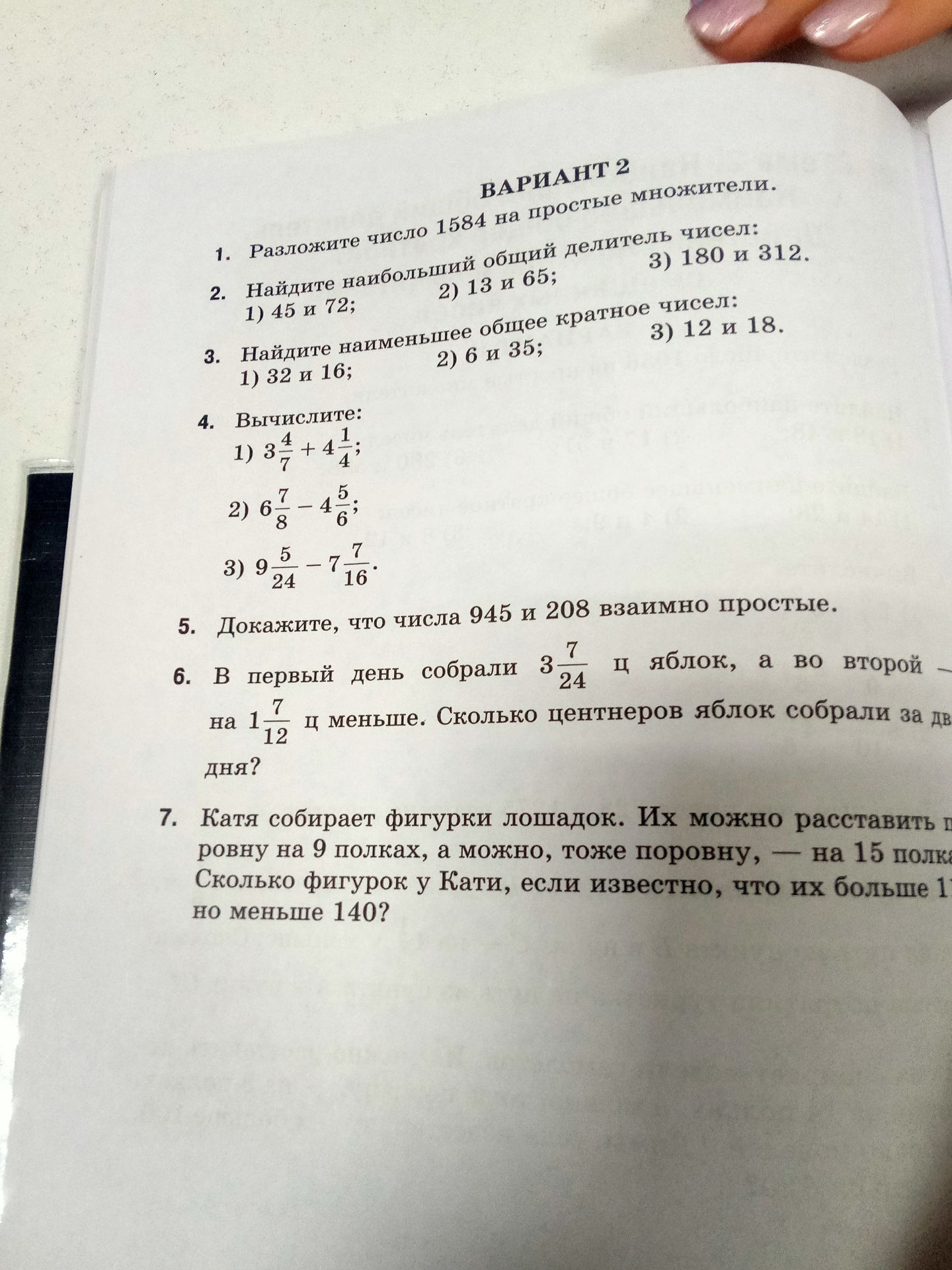Фото задания: 5. Докажите, что числа 945 и 208 взаимно простые.