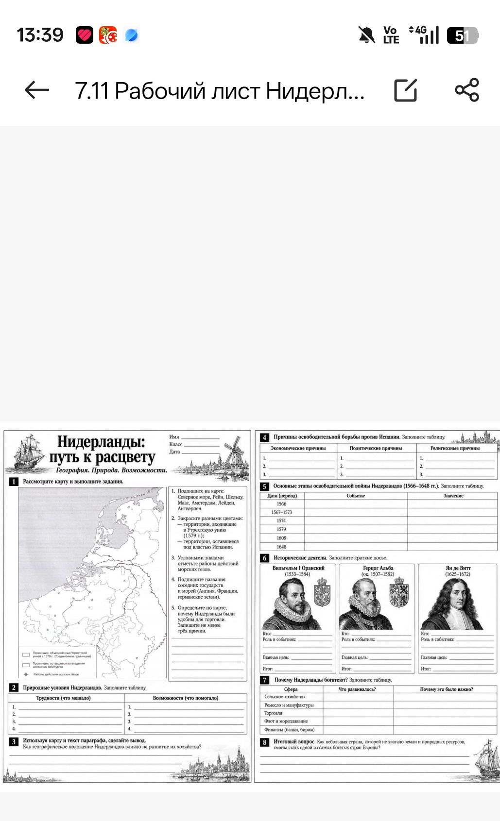 Фото задания: 2. Природные условия Нидерландов. Заполните таблицу: трудности (что мешало) и возможности (что помогало).