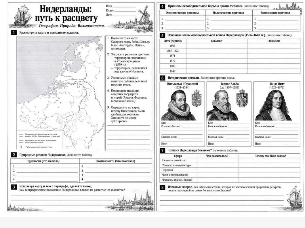 Фото задания: 5. Основные этапы освободительной войны Нидерландов (1566–1648 гг.). Заполните таблицу: дата (период), событие, значение.…