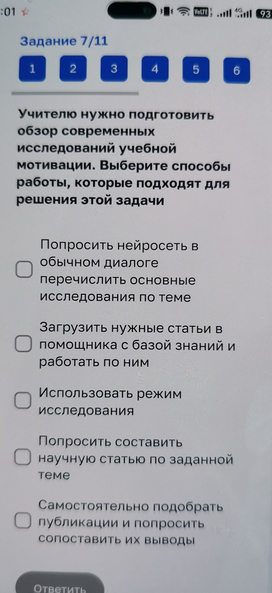 Фото задания: Задание 7/11. Учителю нужно подготовить обзор современных исследований учебной мотивации. Выберите способы работы, которые…