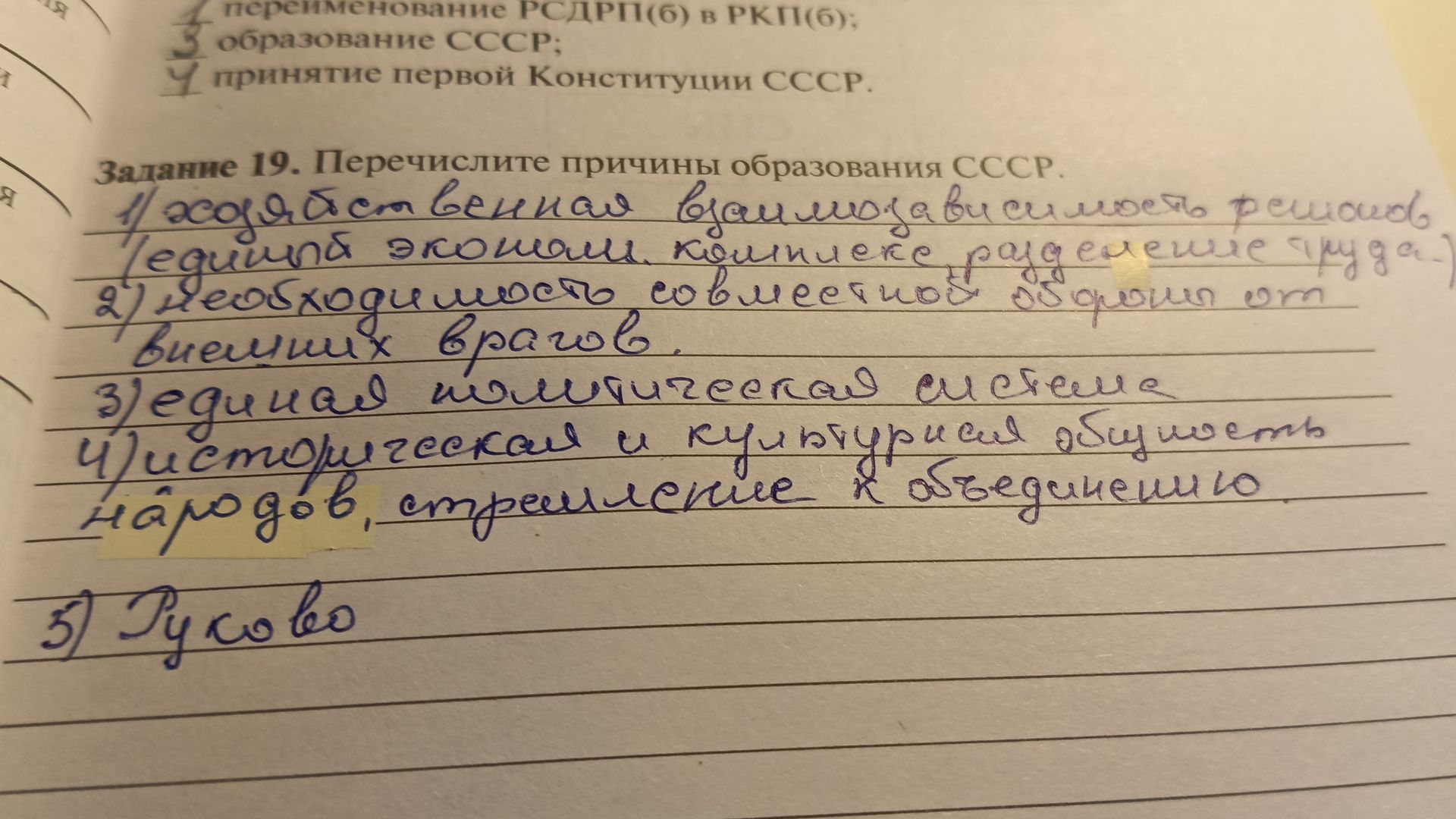 Фото задания: Задание 19. Перечислите причины образования СССР.