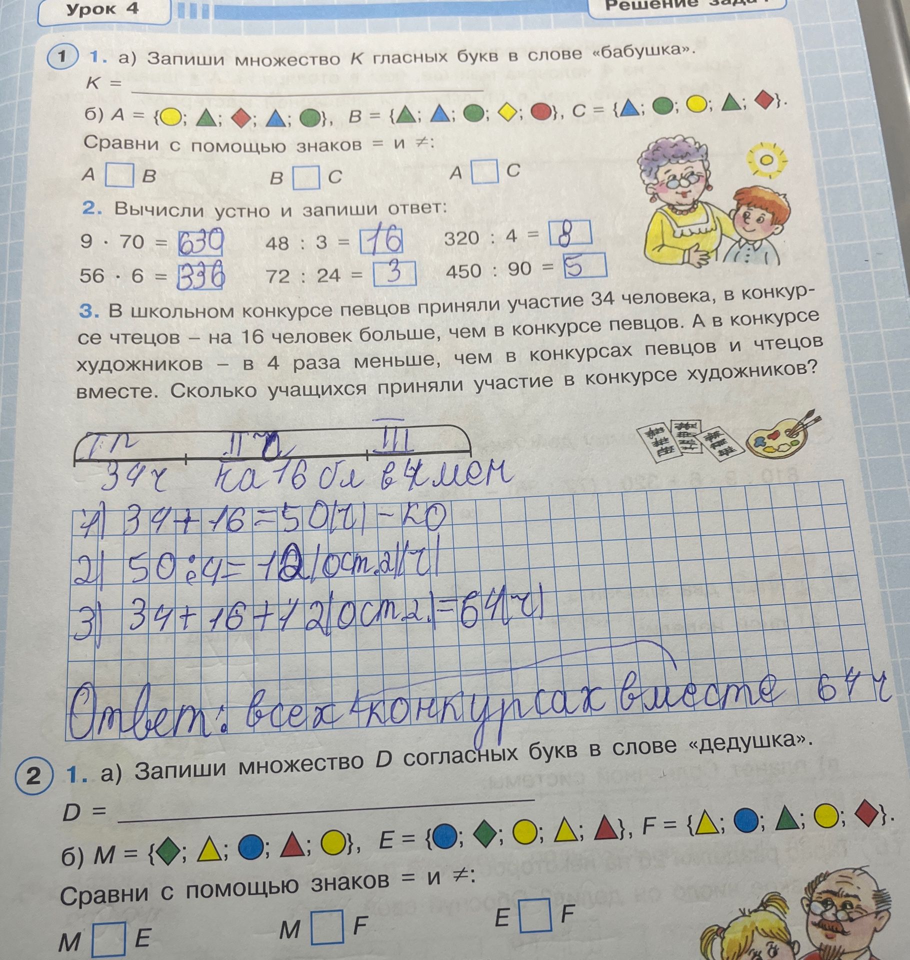 Фото задания: 1. а) Запиши множество D согласных букв в слове «дедушка». б) M = {зелёный ромб; жёлтый треугольник; синий круг; красный…