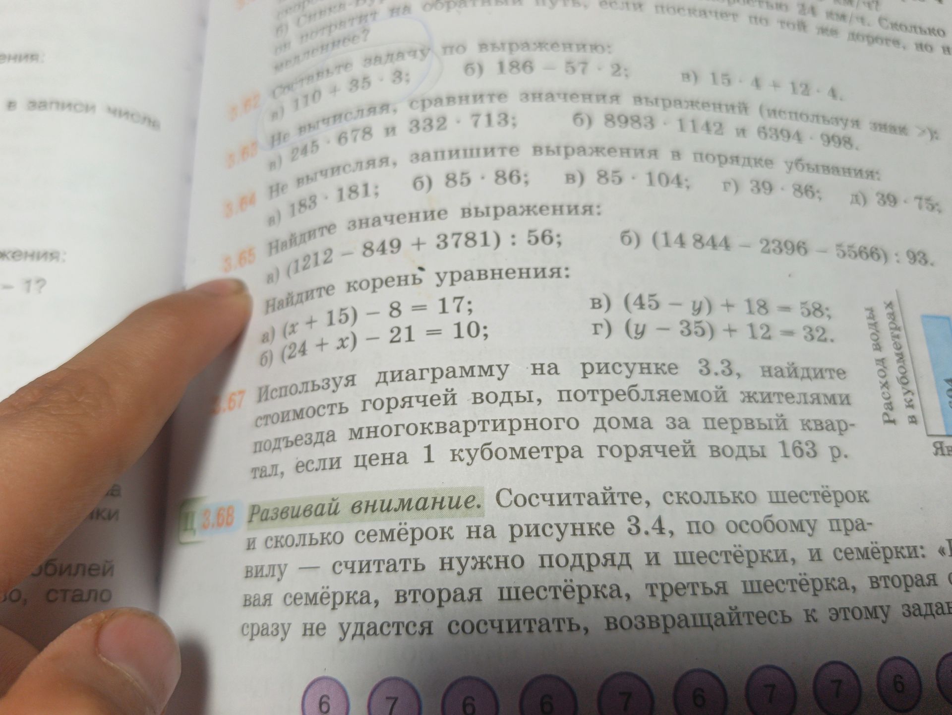 Фото задания: 3.68. Сосчитайте, сколько шестёрок и сколько семёрок на рисунке 3.4, по особому правилу — считать нужно подряд и шестёрки,…