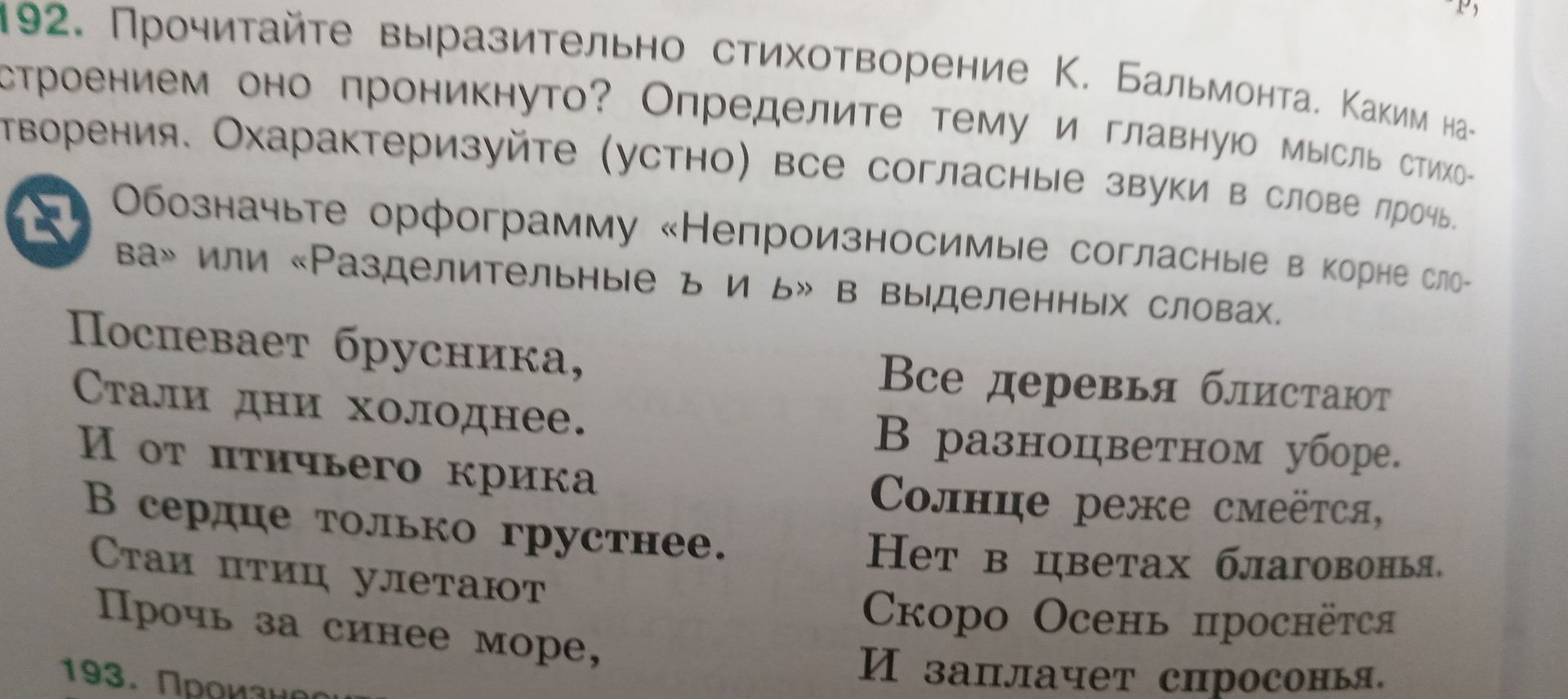 Фото задания: 192. Прочитайте выразительно стихотворение К. Бальмонта. Каким настроением оно проникнуто? Определите тему и главную мысль…