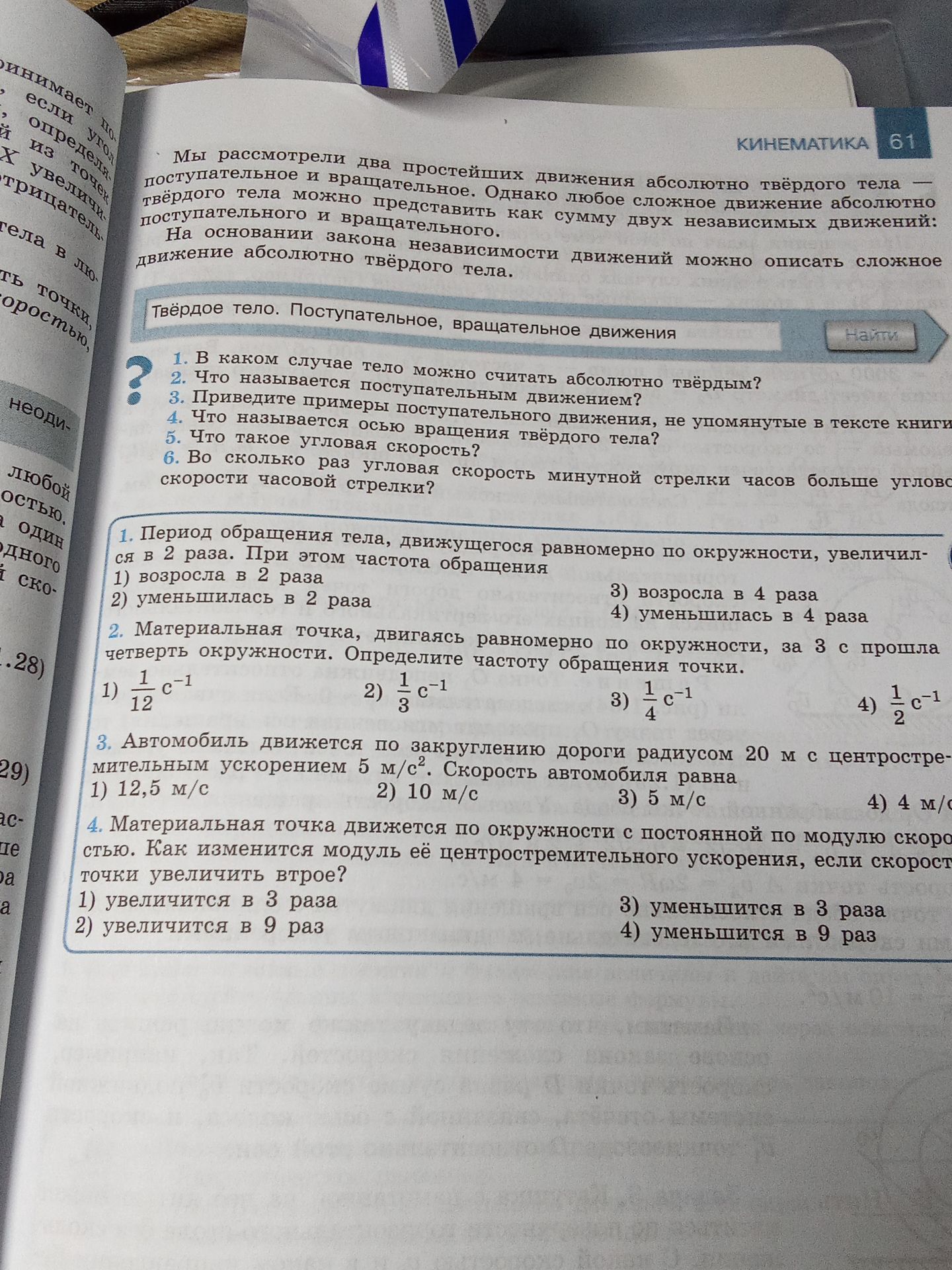 Фото задания: 5. Что такое угловая скорость?