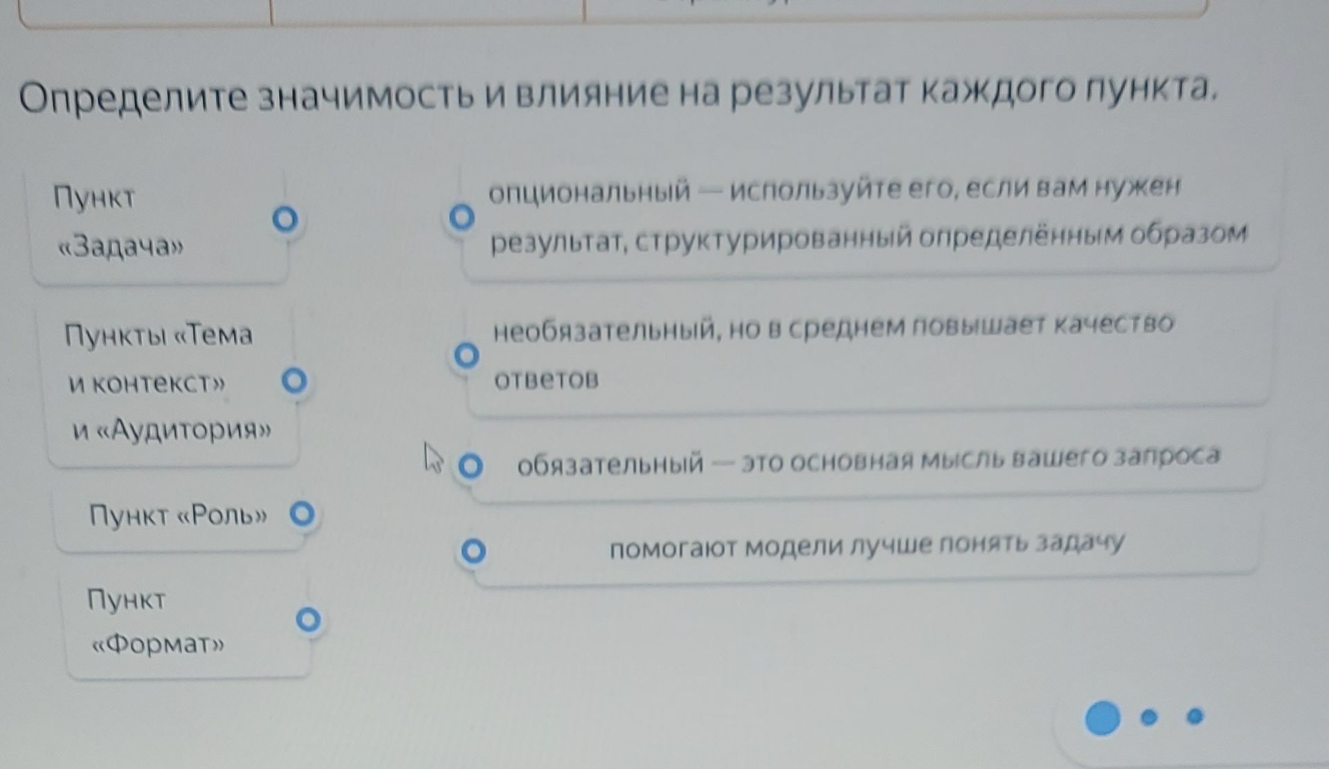 Фото задания: Определите значимость и влияние на результат каждого пункта: пункт «Задача»; пункты «Тема и контекст» и «Аудитория»; пункт…