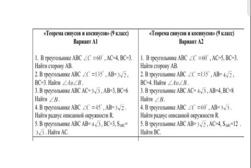 Фото задания: Вариант A2. 2. В треугольнике ABC ∠C = 135°, AB = 4√2, BC = 4. Найти ∠A и ∠B.