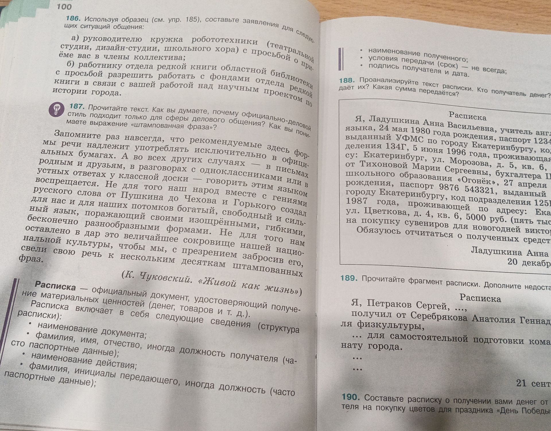 Фото задания: 186. Используя образец (см. упр. 185), составьте заявления для следующих ситуаций общения: а) руководителю кружка…