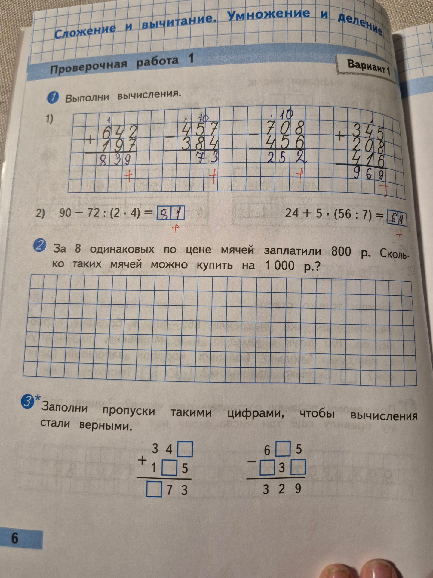 Фото задания: 1. Выполни вычисления. 1) 642 + 197; 457 − 384; 708 − 456; 345 + 208 + 416. 2) 90 − 72 : (2 · 4); 24 + 5 · (56 : 7).
