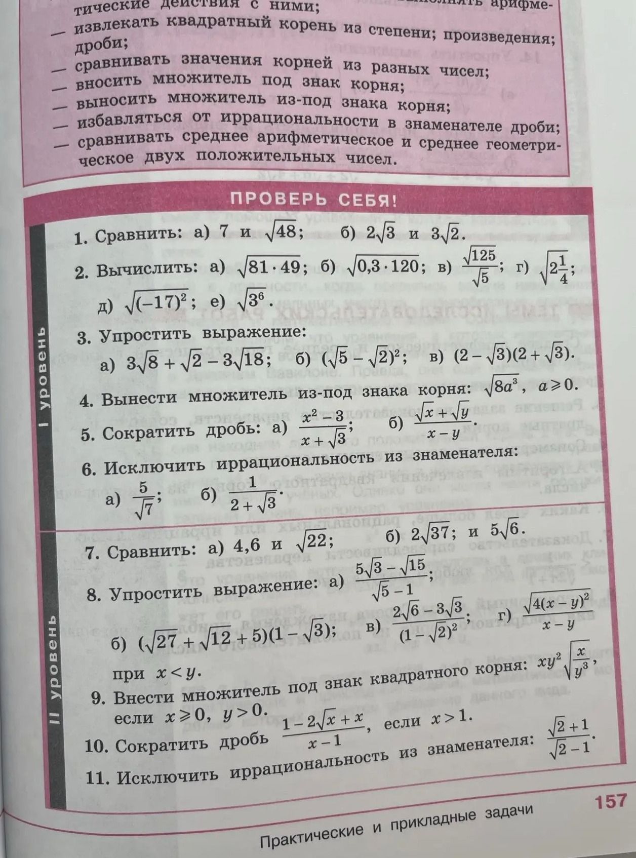Фото задания: 1. Сравнить: а) 7 и √48; б) 2√3 и 3√2.