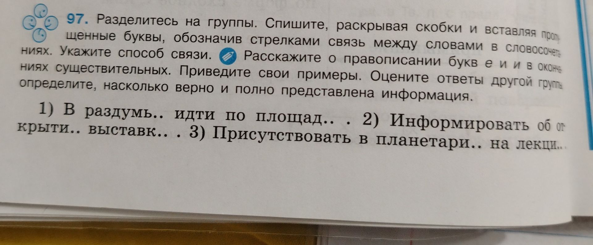 Фото задания: 97. Разделитесь на группы. Спишите, раскрывая скобки и вставляя пропущенные буквы, обозначив стрелками связь между словами…