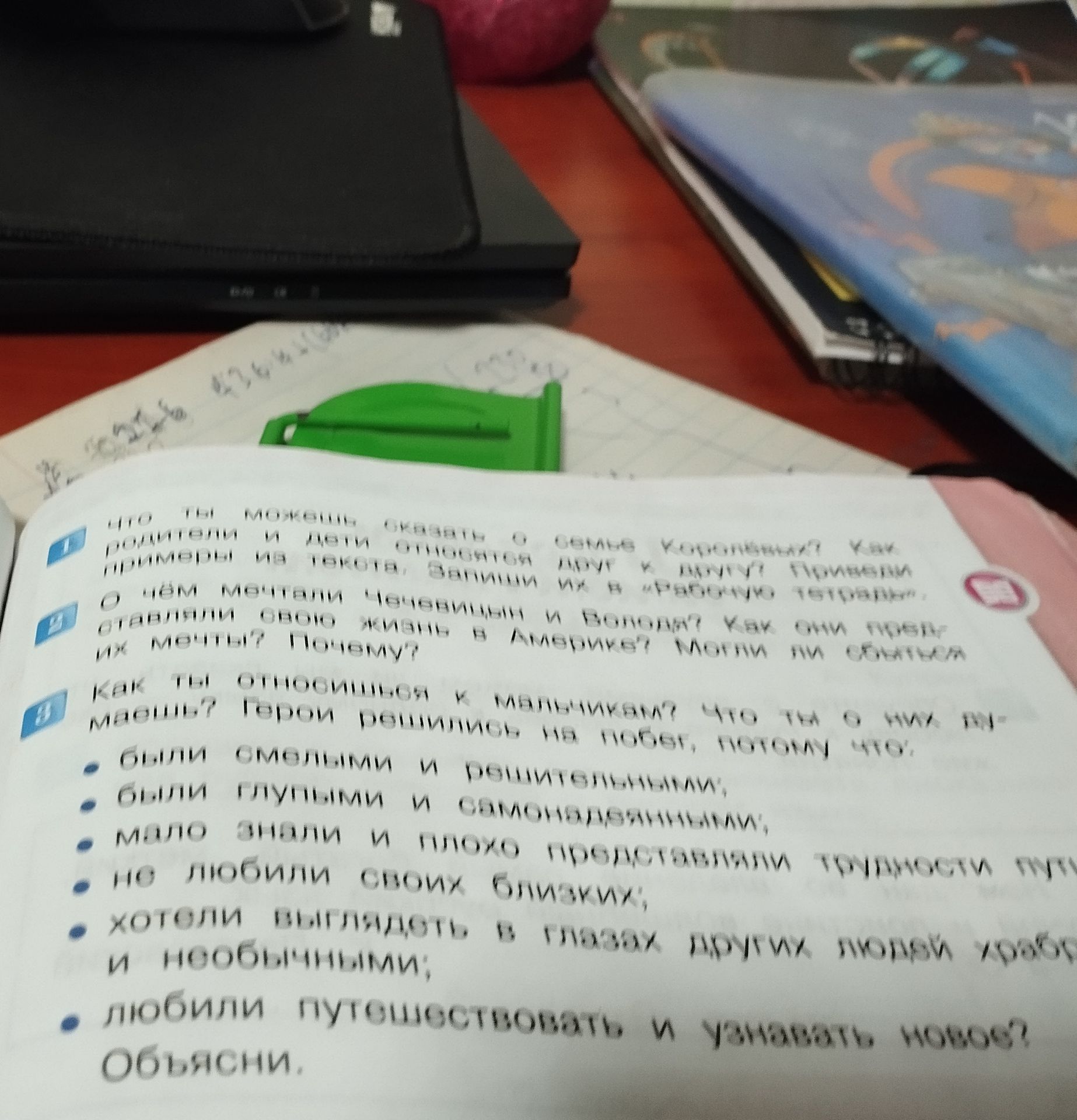 Фото задания: 3. Как ты относишься к мальчикам? Что ты о них думаешь? Герои решились на побег, потому что: были смелыми и решительными;…