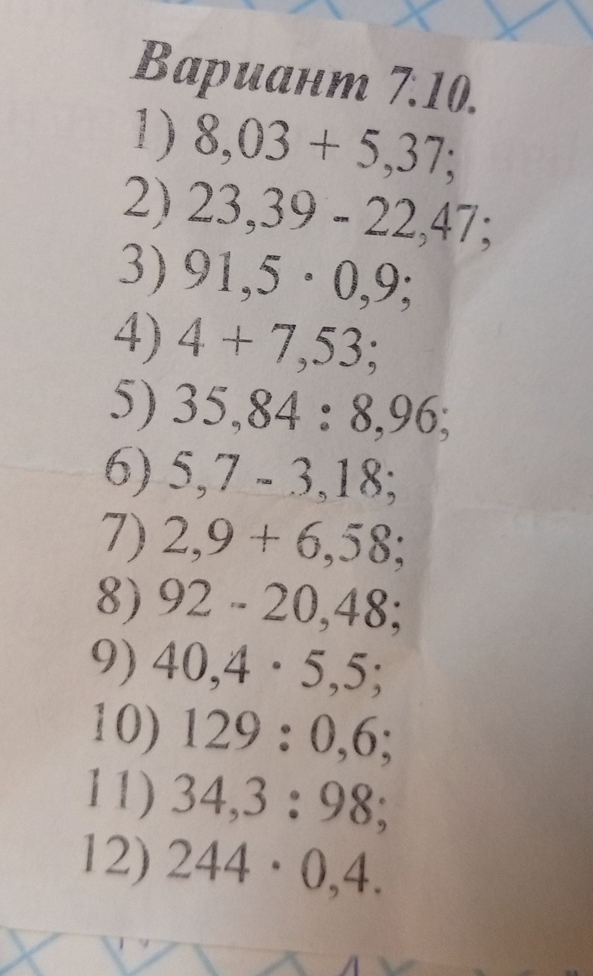 Фото задания: 11) 34,3 : 98;