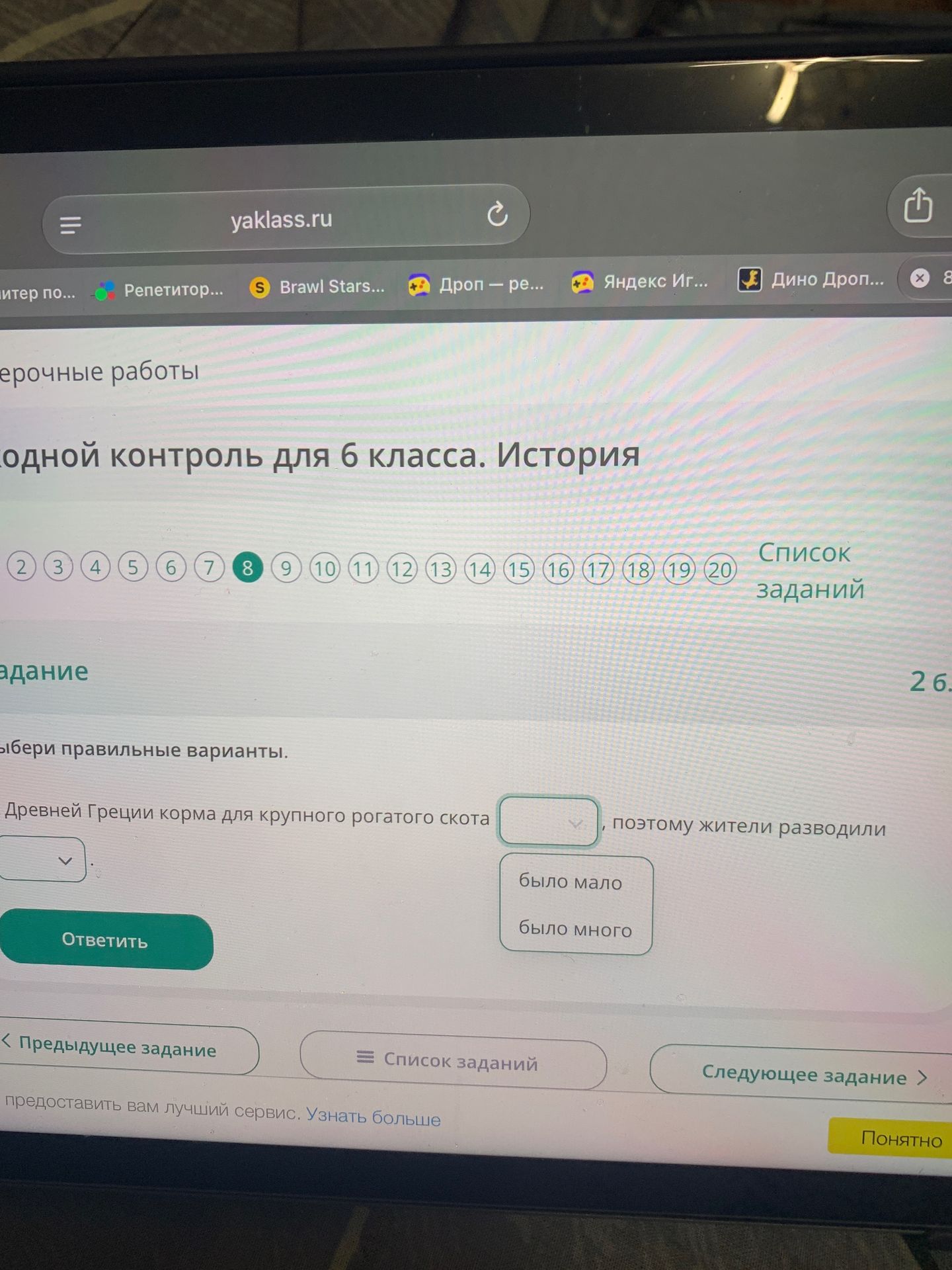 Фото задания: В Древней Греции корма для крупного рогатого скота [вариант не виден], поэтому жители разводили [вариант не виден].