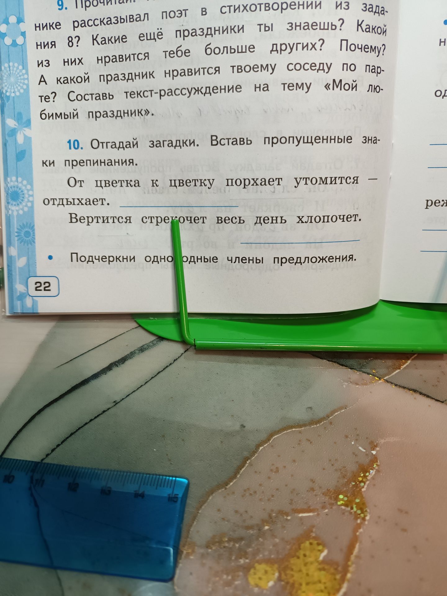 Фото задания: 9. Прочитай. Какой праздник поэт в стихотворении из задания 8 рассказывал? Какие ещё праздники ты знаешь? Какой из них…