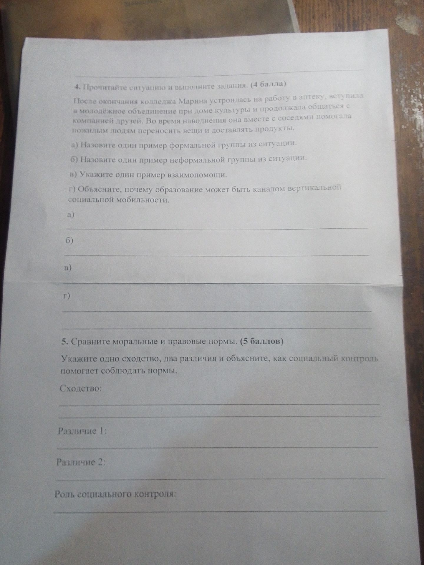 Фото задания: 4. Прочитайте ситуацию и выполните задания. (4 балла) После окончания колледжа Марина устроилась на работу в аптеку, вступила…