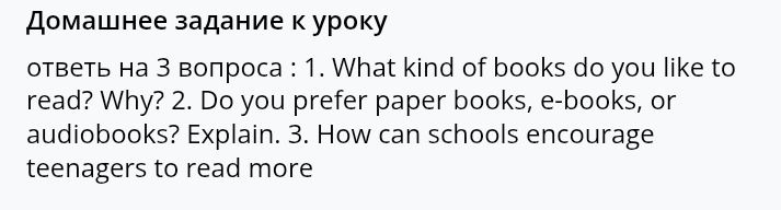 Фото задания: Ответь на 3 вопроса: 1. What kind of books do you like to read? Why? 2. Do you prefer paper books, e-books, or audiobooks?…