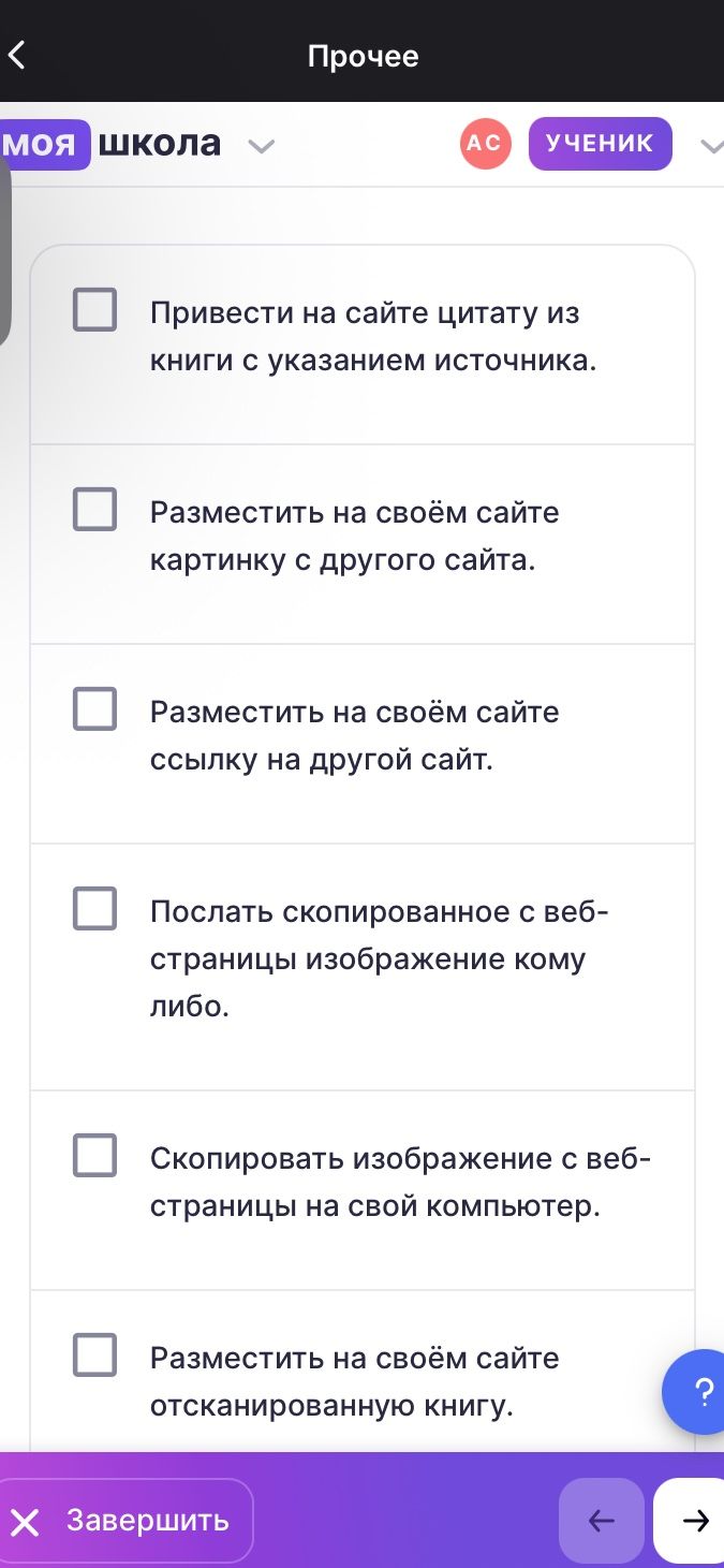 Фото задания: На изображении видны варианты: привести на сайте цитату из книги с указанием источника; разместить на своём сайте картинку…