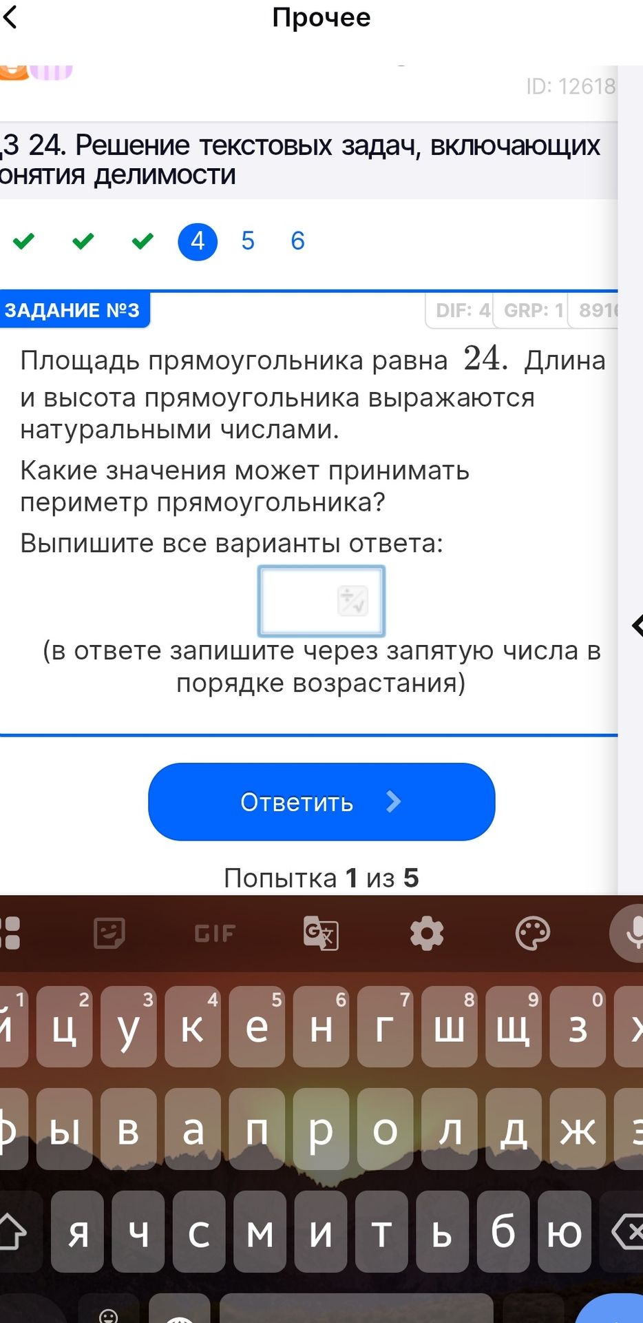 Фото задания: Площадь прямоугольника равна 24. Длина и высота прямоугольника выражаются натуральными числами. Какие значения может…
