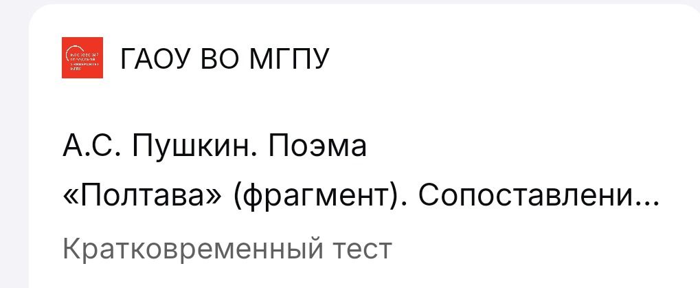 Фото задания: А.С. Пушкин. Поэма «Полтава» (фрагмент). Сопоставлени…