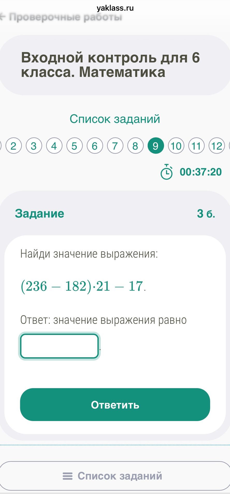 Фото задания: Найди значение выражения: (236 − 182) · 21 − 17.
